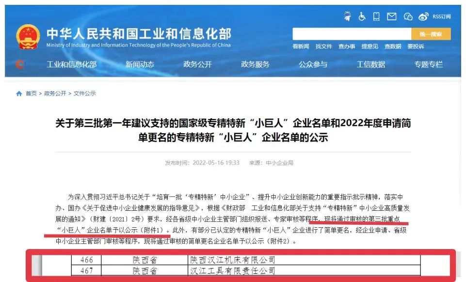 秦川集團兩權屬企業硬核入選國家級專精特新重點“小巨人”企業