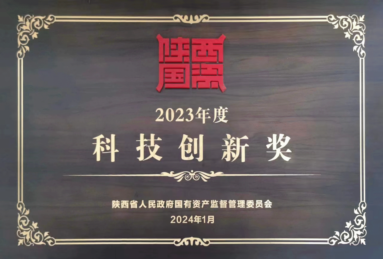 【集團資訊】秦川集團喜獲陜西省國資系統兩項大獎